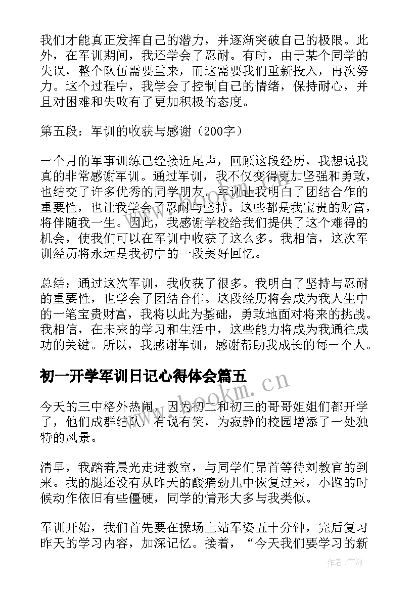 最新初一开学军训日记心得体会(精选8篇)