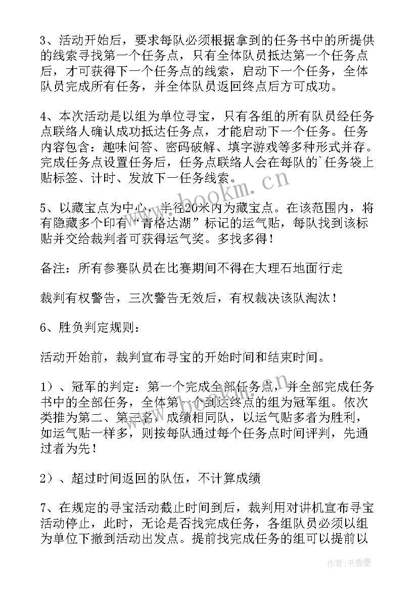 最新户外游戏活动方案小班 户外寻宝游戏活动方案(优质16篇)