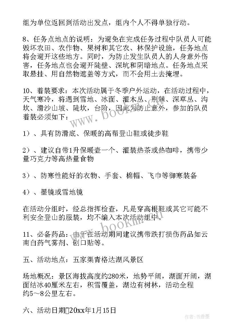 最新户外游戏活动方案小班 户外寻宝游戏活动方案(优质16篇)