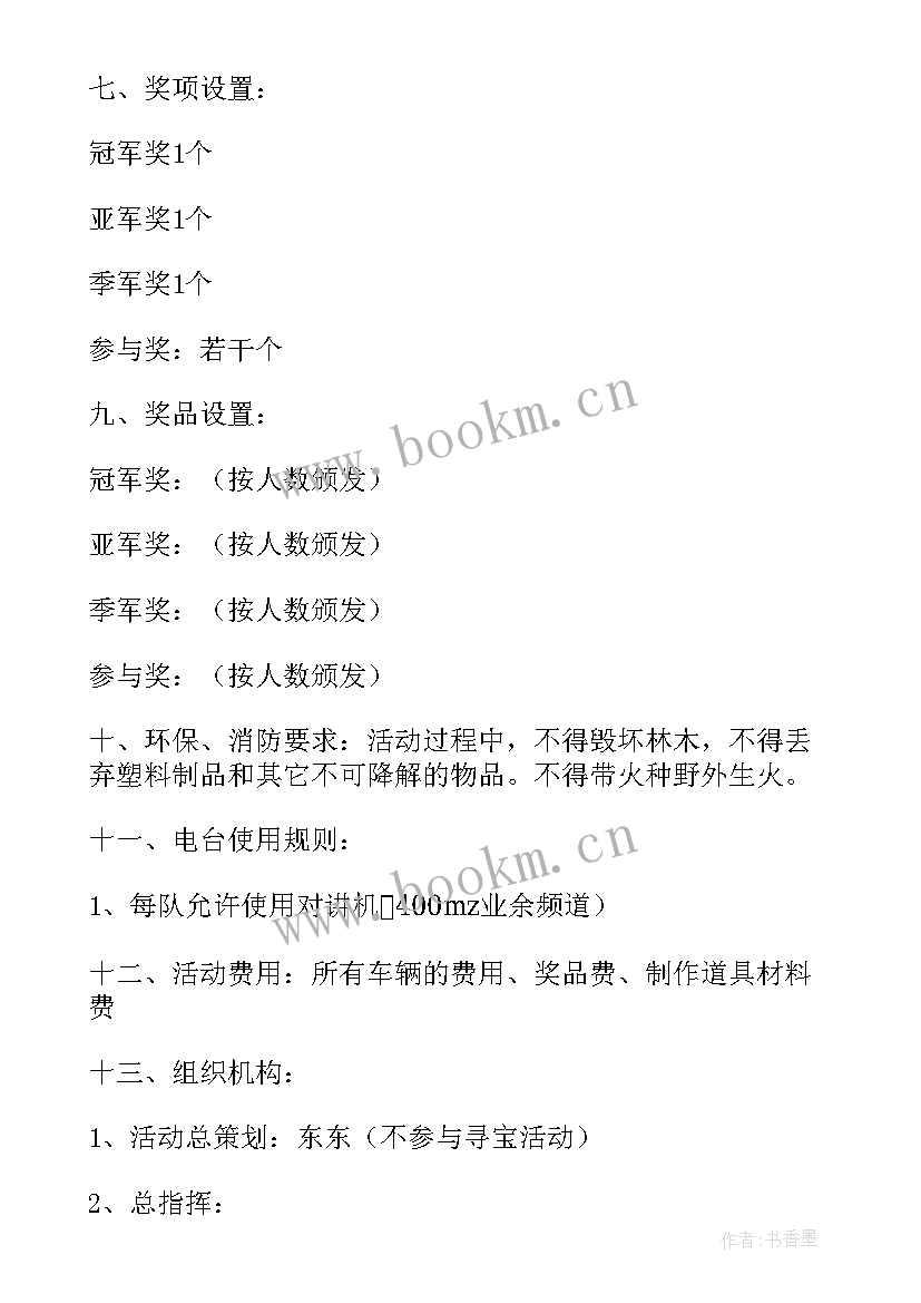 最新户外游戏活动方案小班 户外寻宝游戏活动方案(优质16篇)