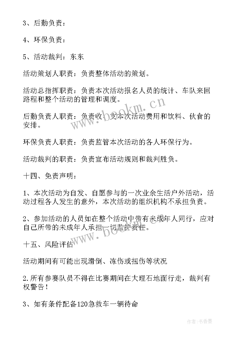 最新户外游戏活动方案小班 户外寻宝游戏活动方案(优质16篇)