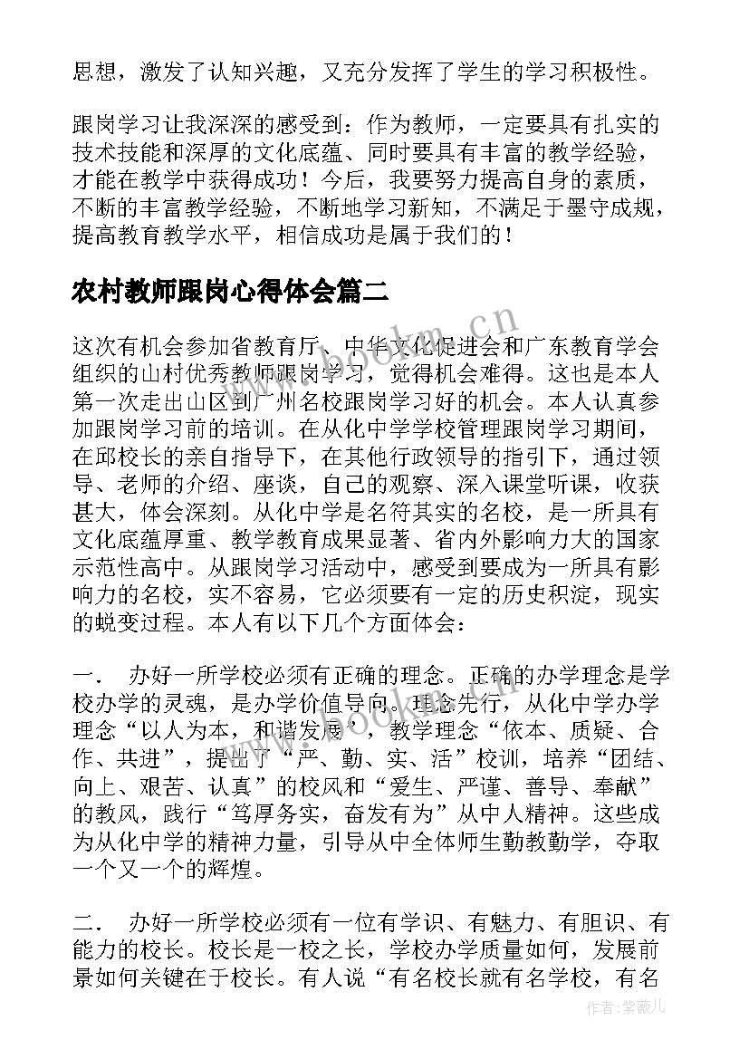 最新农村教师跟岗心得体会 教师跟岗学习总结(优质18篇)