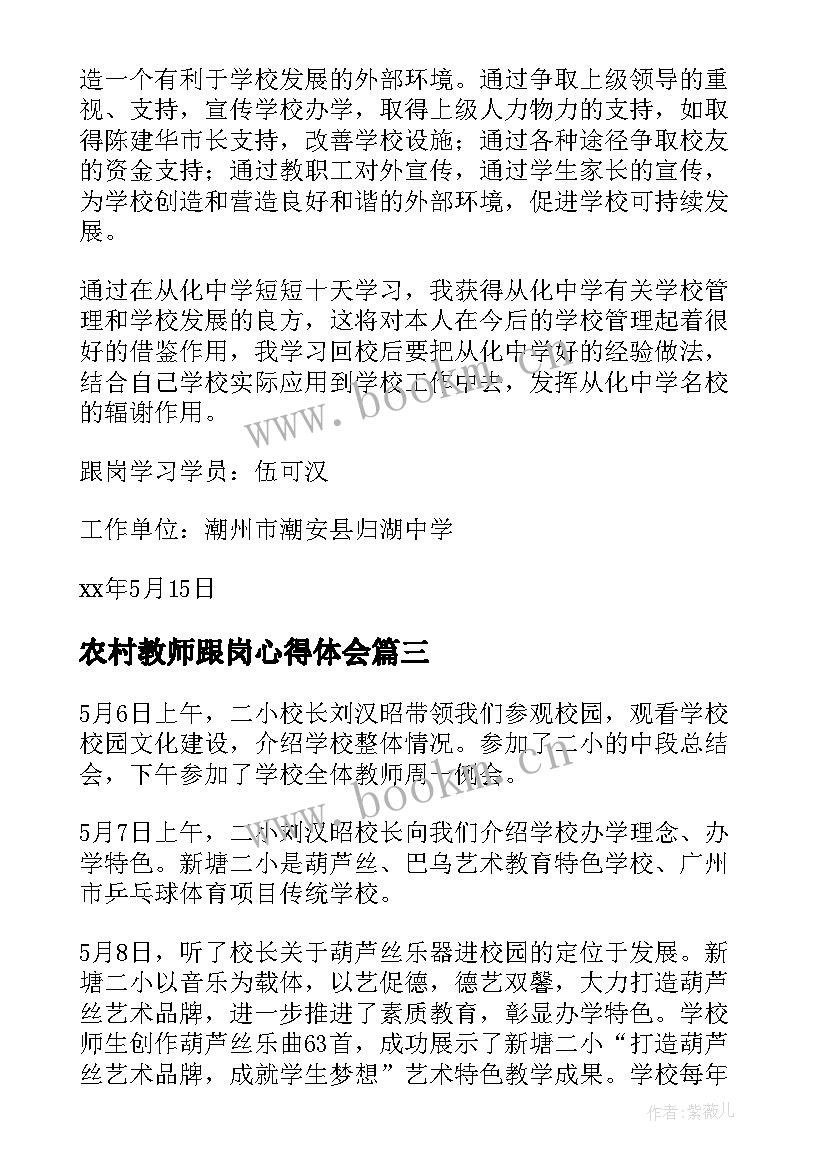 最新农村教师跟岗心得体会 教师跟岗学习总结(优质18篇)