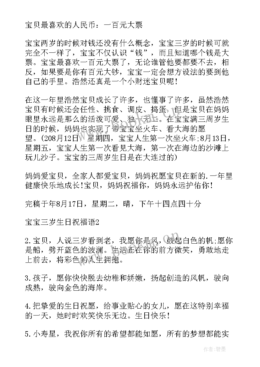 最新宝宝周岁生日的祝福语有哪些(精选7篇)