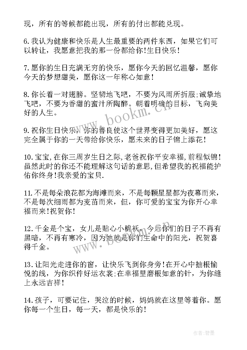 最新宝宝周岁生日的祝福语有哪些(精选7篇)