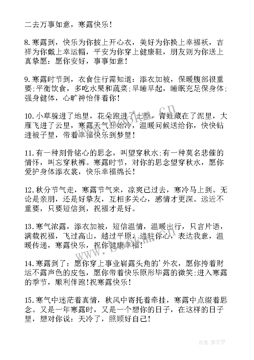 寒露朋友圈文案符号(实用8篇)