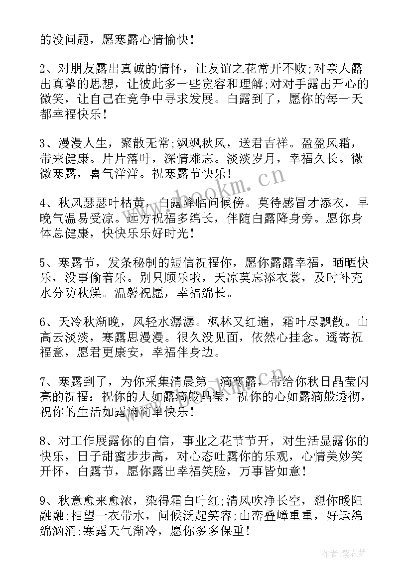 寒露朋友圈文案符号(实用8篇)