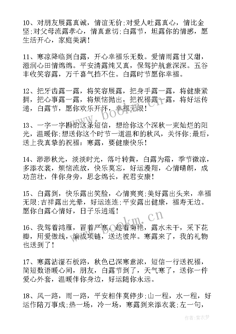 寒露朋友圈文案符号(实用8篇)