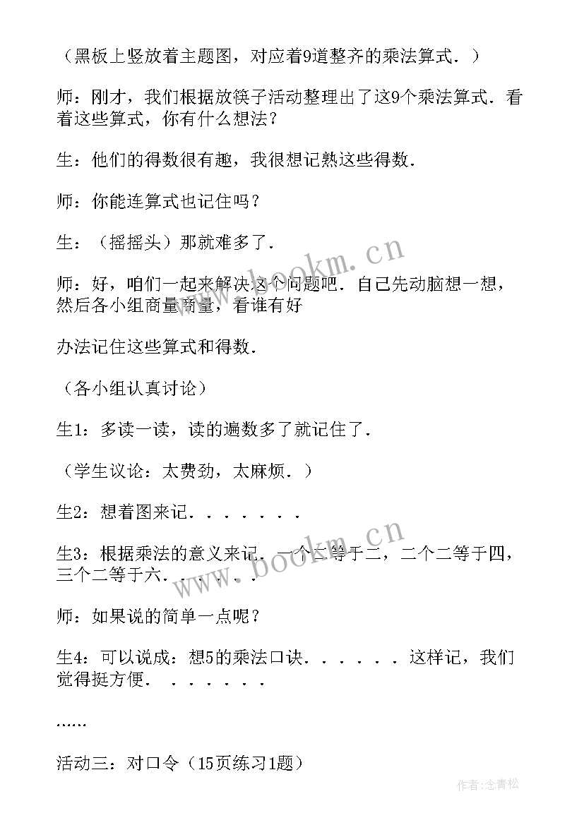 最新小学数学人教版五上教学设计及反思 人教版小学数学教学设计(精选12篇)