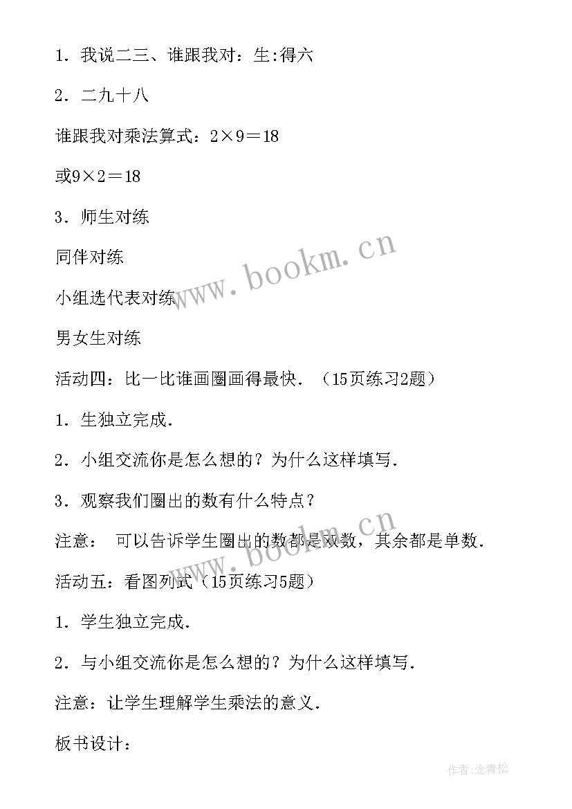 最新小学数学人教版五上教学设计及反思 人教版小学数学教学设计(精选12篇)