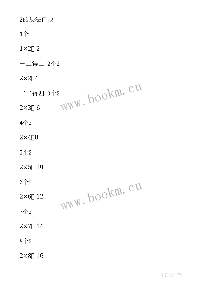 最新小学数学人教版五上教学设计及反思 人教版小学数学教学设计(精选12篇)