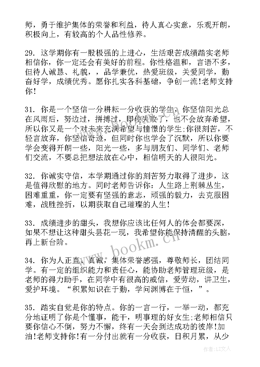 最新初中老师对学生评价的评语 初中教师对学生评语(大全12篇)