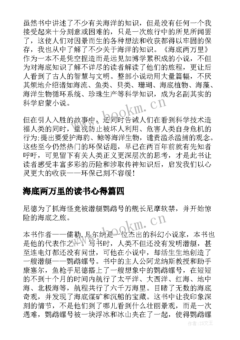 最新海底两万里的读书心得(模板15篇)