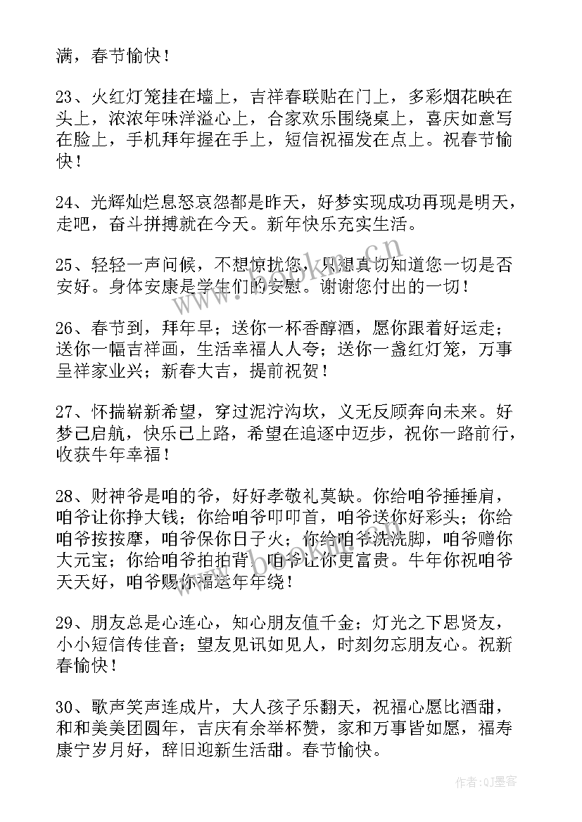 对家人的春节祝福语 家人的春节祝福语(模板10篇)