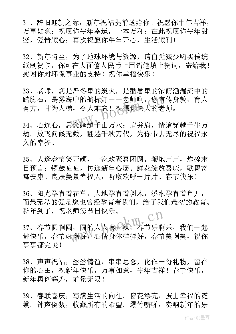 对家人的春节祝福语 家人的春节祝福语(模板10篇)