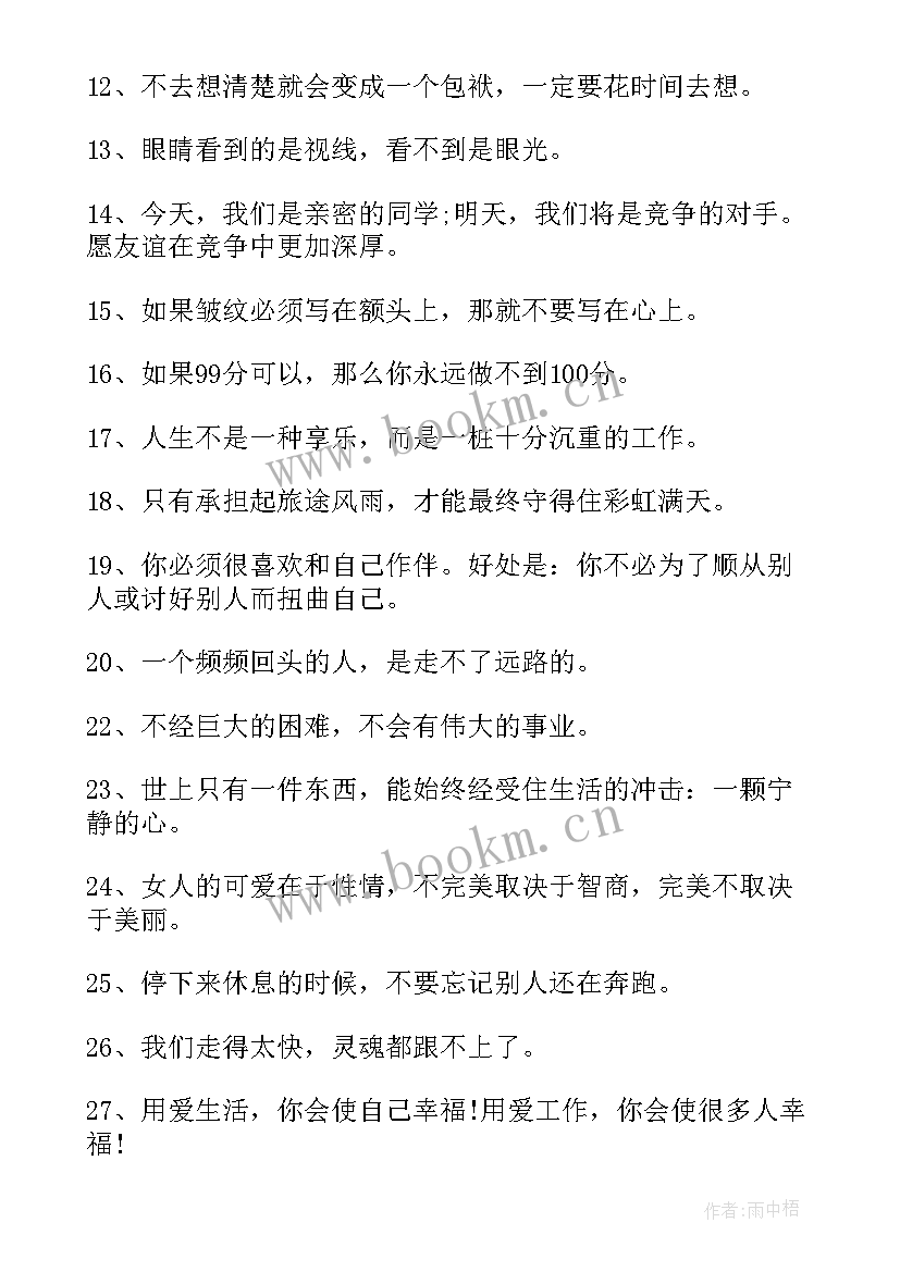 鼓励员工的正能量经典语录 鼓励创业的经典正能量语录(精选8篇)