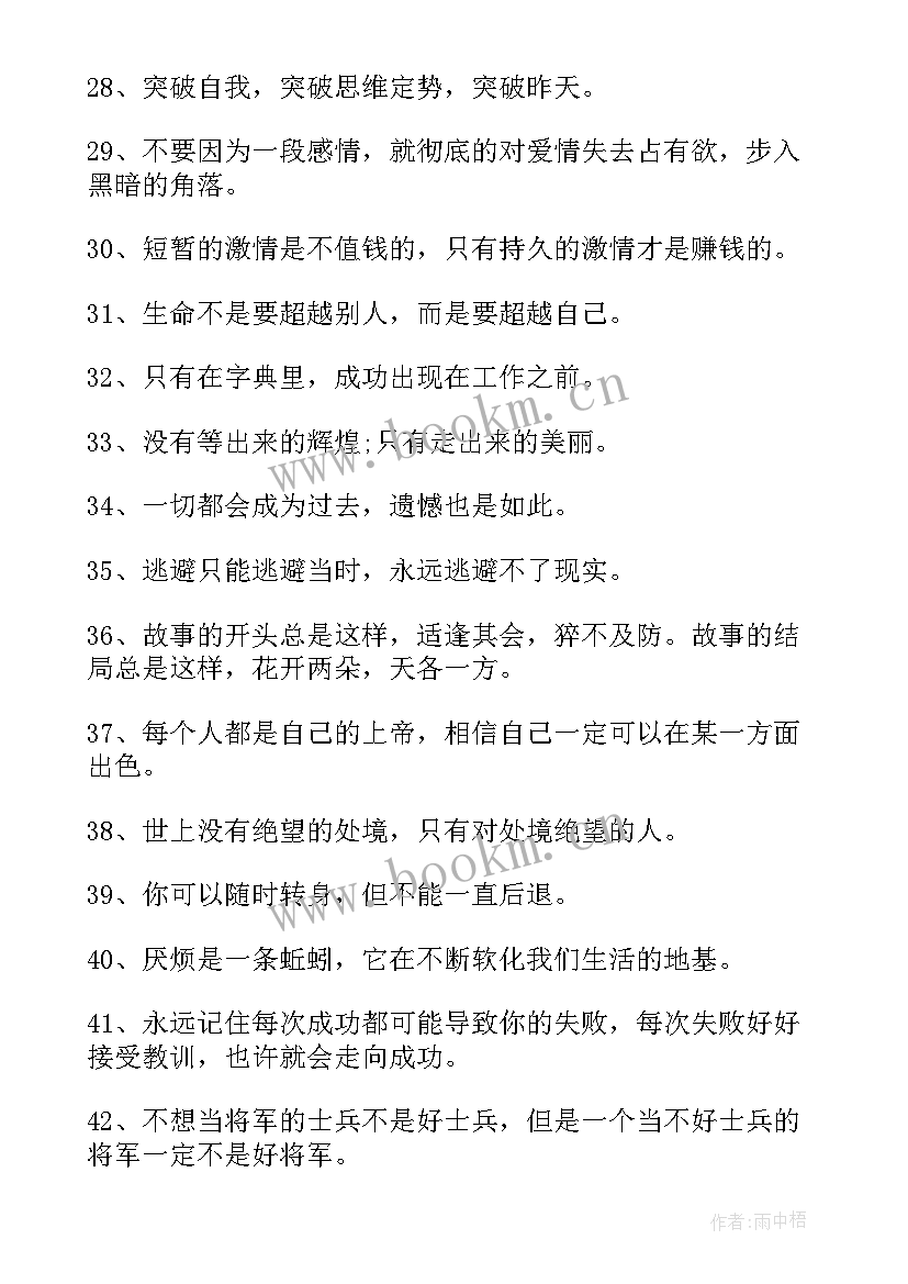 鼓励员工的正能量经典语录 鼓励创业的经典正能量语录(精选8篇)