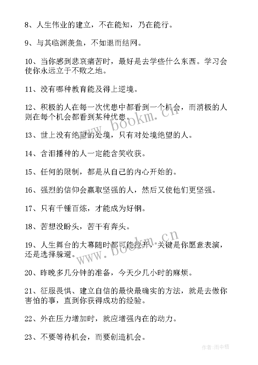 鼓励员工的正能量经典语录 鼓励创业的经典正能量语录(精选8篇)