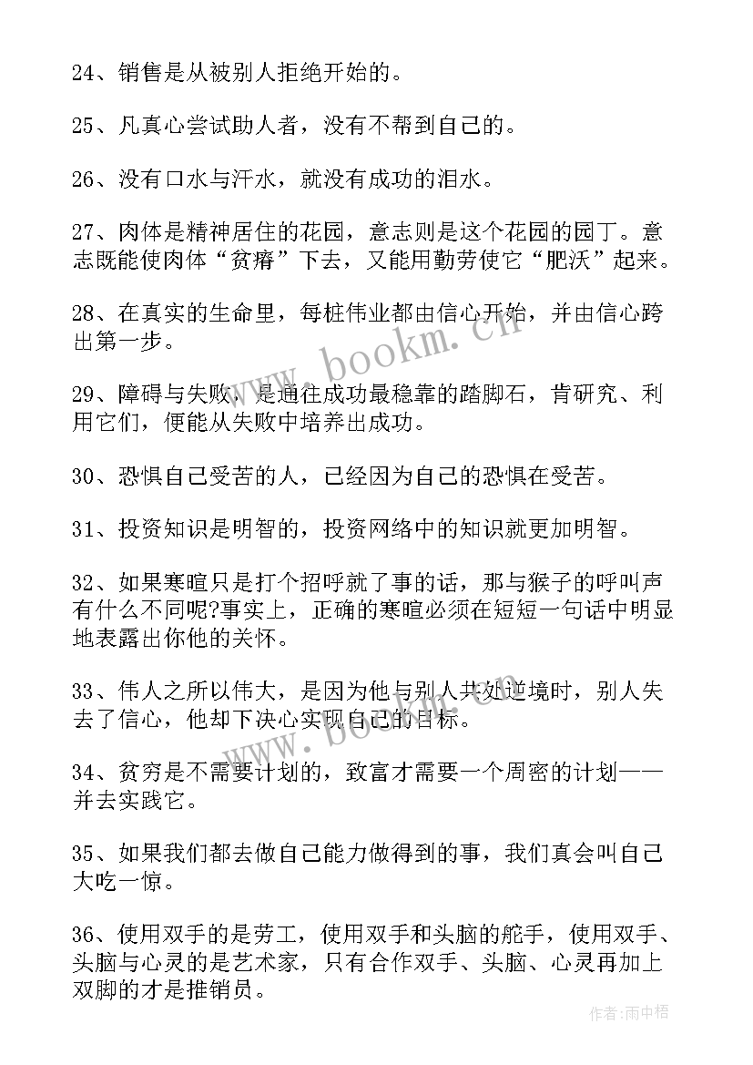 鼓励员工的正能量经典语录 鼓励创业的经典正能量语录(精选8篇)