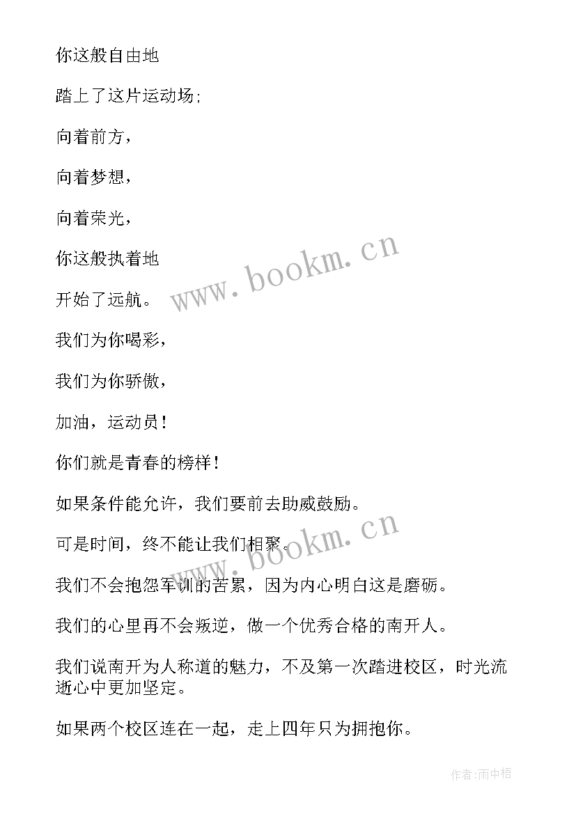 2023年给短跑运动员的加油稿 短跑的运动员加油稿(实用8篇)