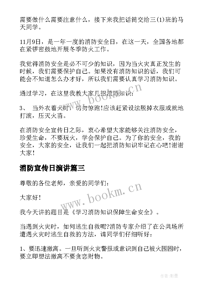 消防宣传日演讲 冬季消防宣传日讲话稿(优质14篇)