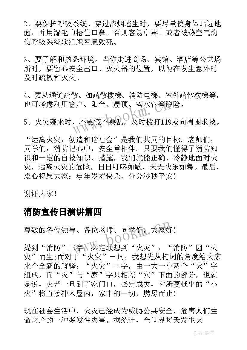 消防宣传日演讲 冬季消防宣传日讲话稿(优质14篇)