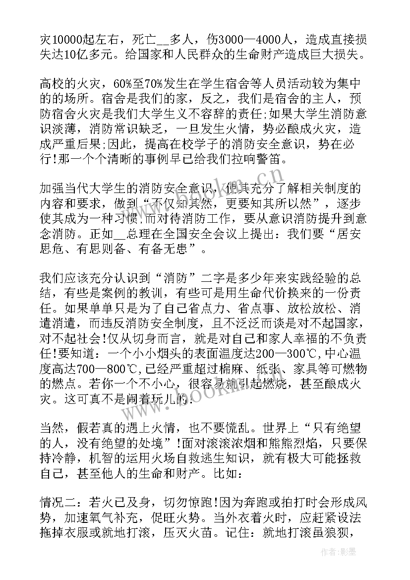 消防宣传日演讲 冬季消防宣传日讲话稿(优质14篇)