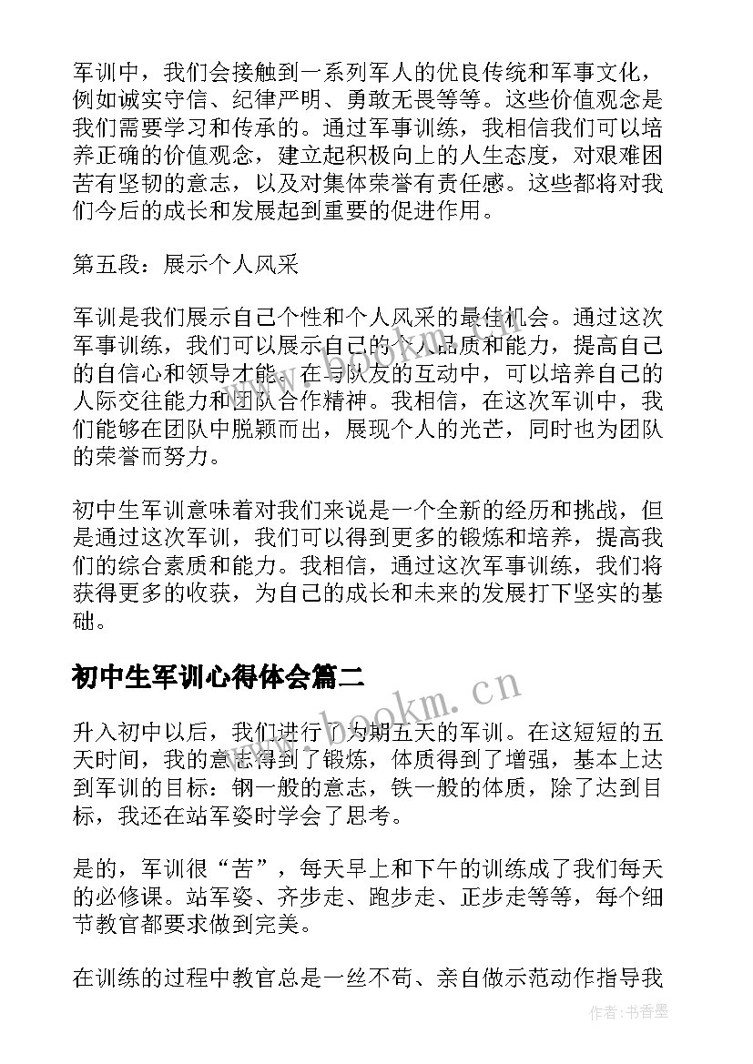 2023年初中生军训心得体会 初中生军训前心得体会(精选12篇)