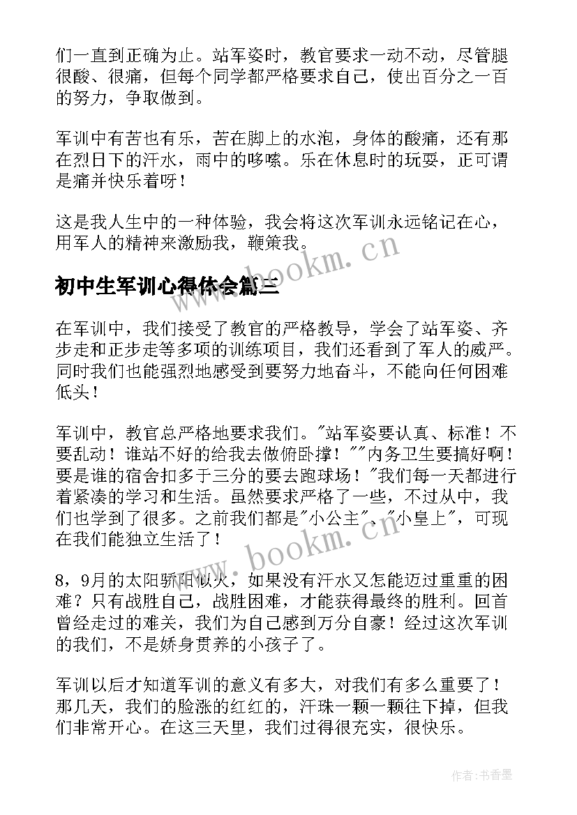 2023年初中生军训心得体会 初中生军训前心得体会(精选12篇)