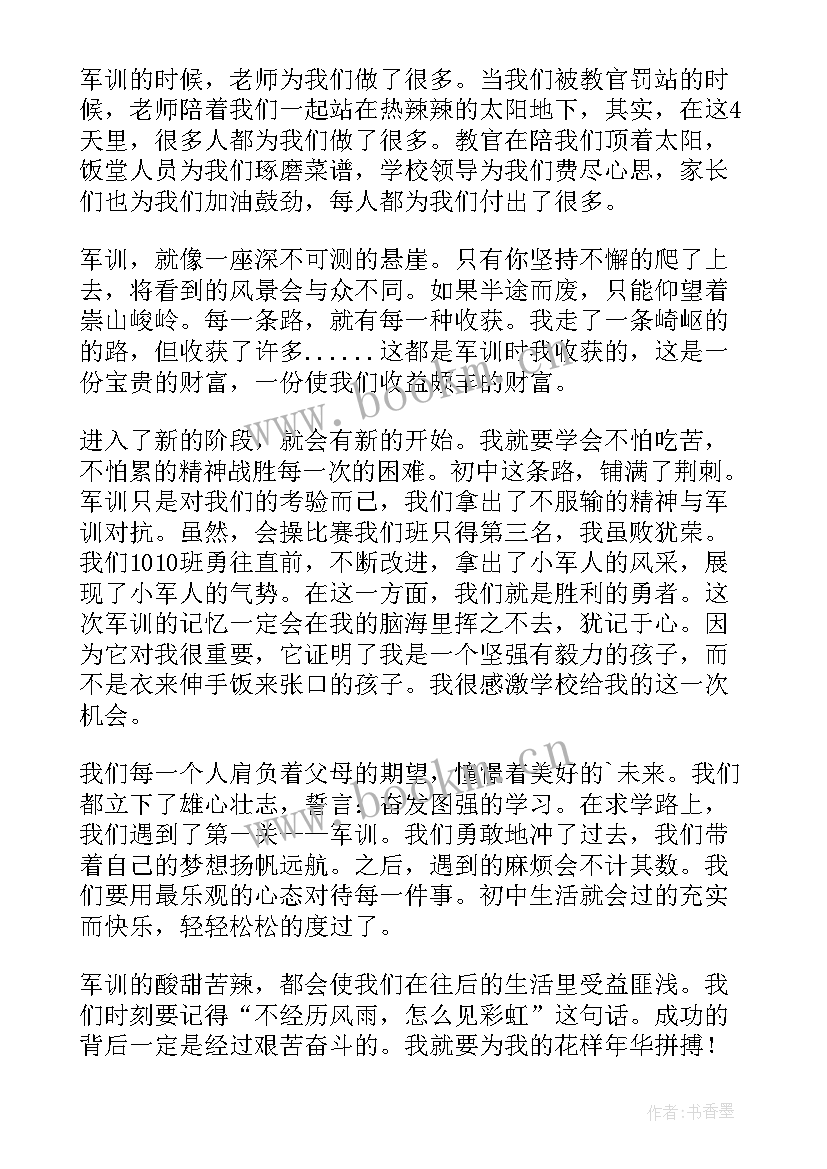 2023年初中生军训心得体会 初中生军训前心得体会(精选12篇)