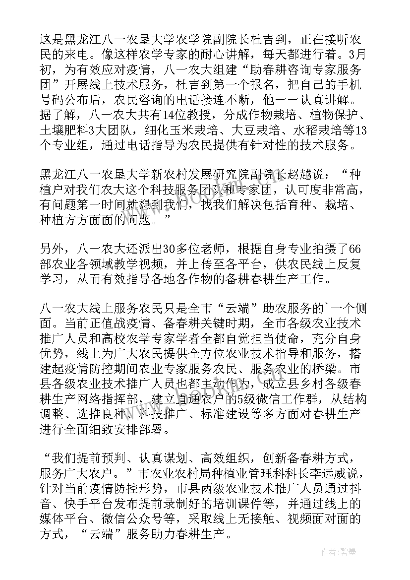 2023年春耕生产工作简报 农民夜校春耕生产简报(模板8篇)