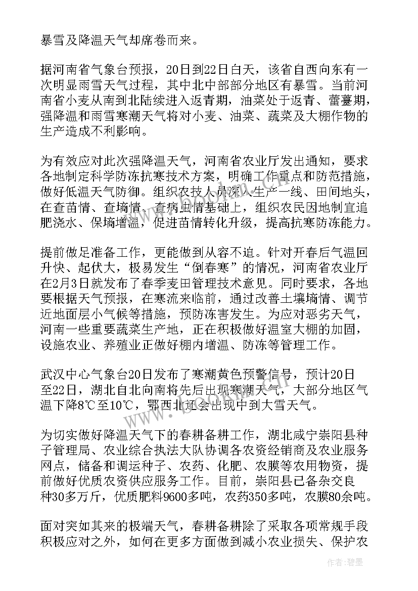 2023年春耕生产工作简报 农民夜校春耕生产简报(模板8篇)