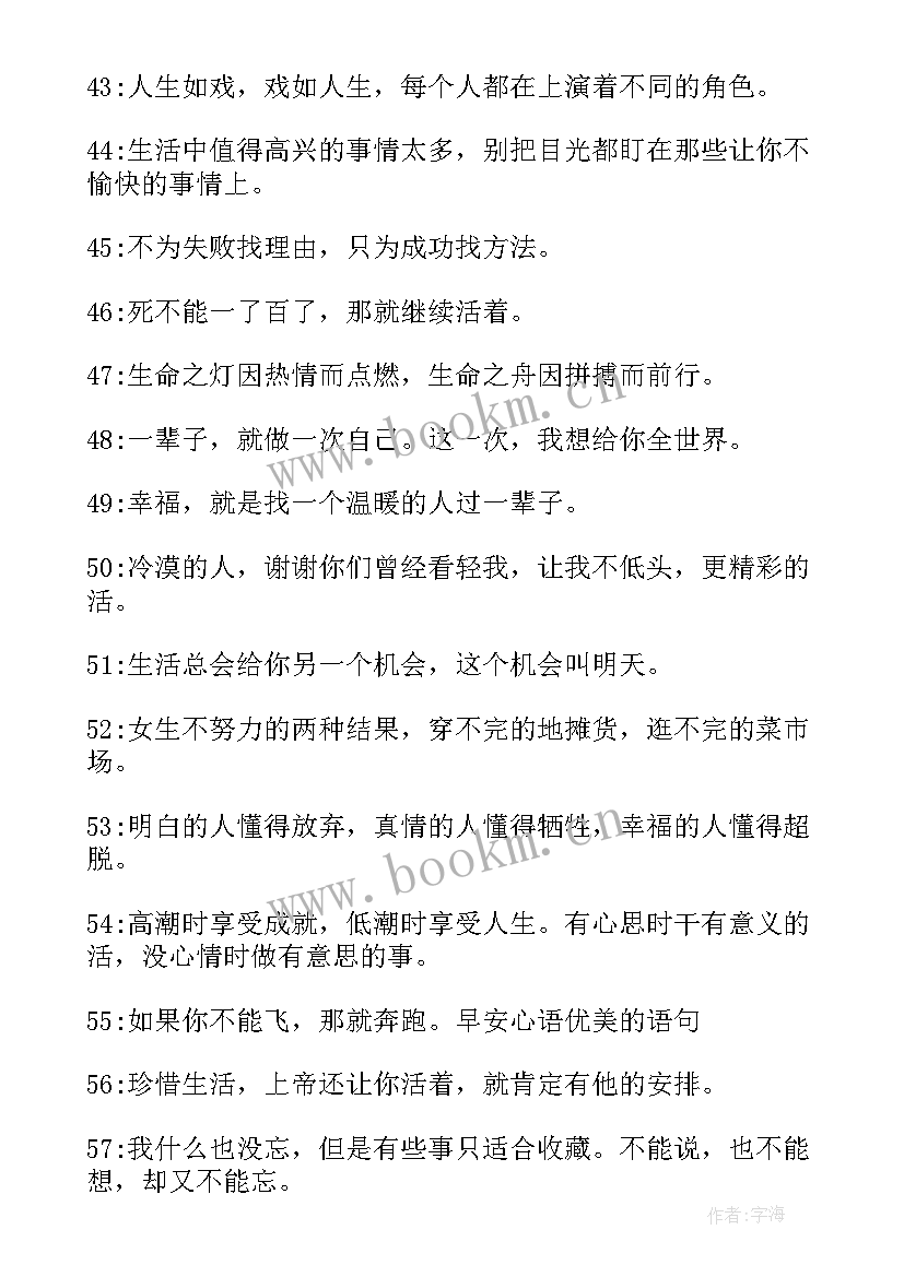 正能量的句子经典语录短语 励志正能量语录精彩(汇总13篇)