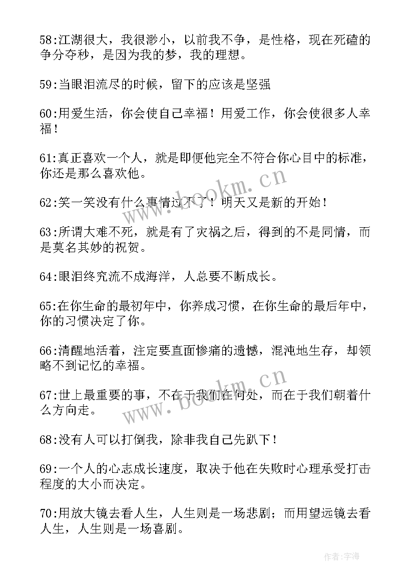 正能量的句子经典语录短语 励志正能量语录精彩(汇总13篇)