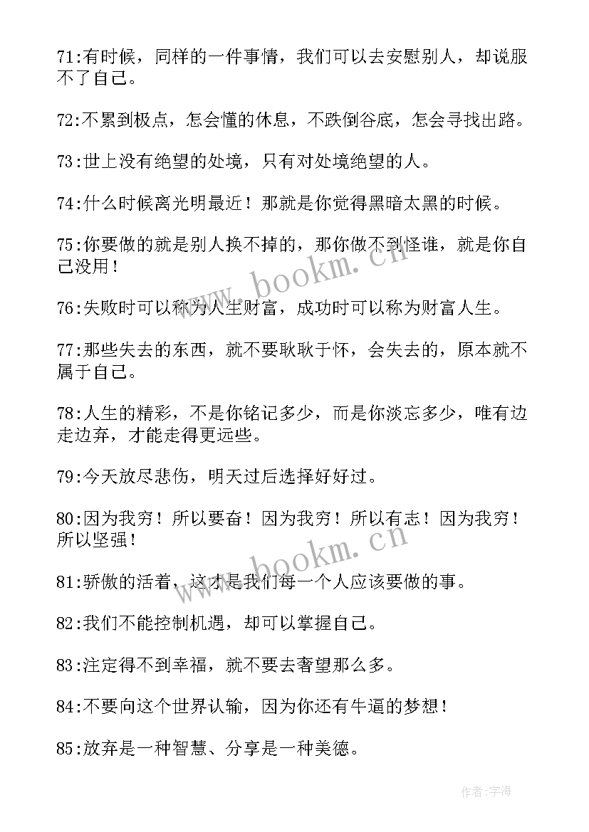 正能量的句子经典语录短语 励志正能量语录精彩(汇总13篇)