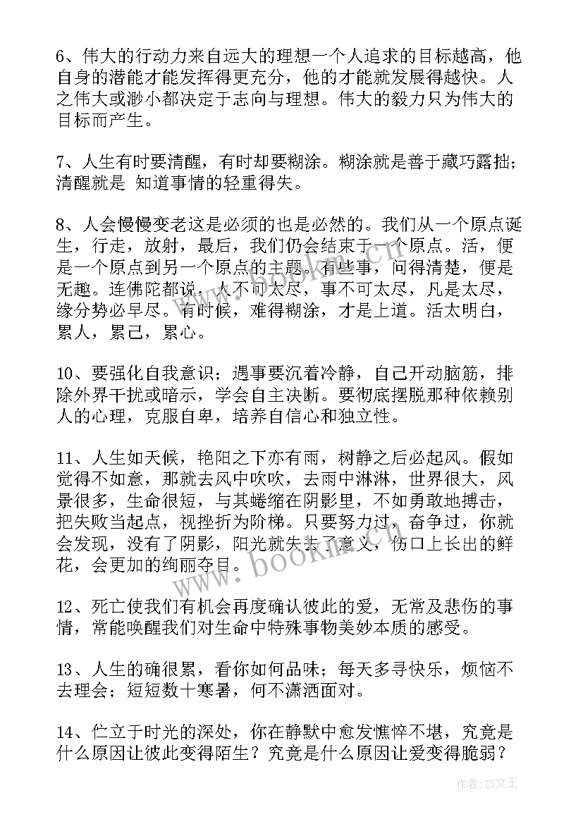 最新人生感悟的句子经典语录(大全6篇)