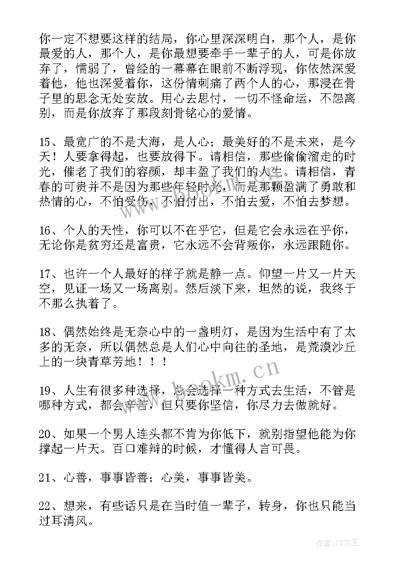 最新人生感悟的句子经典语录(大全6篇)