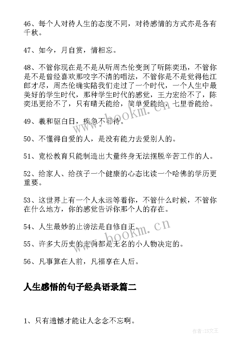 最新人生感悟的句子经典语录(大全6篇)