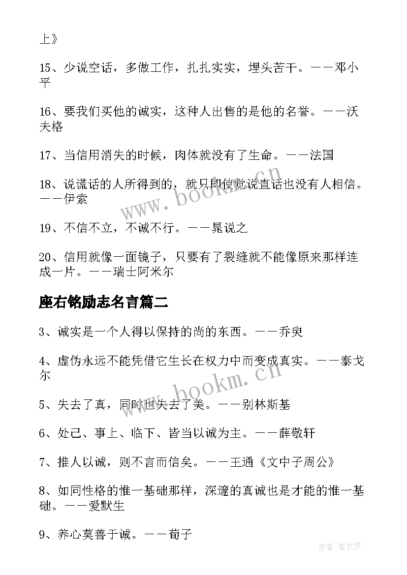 座右铭励志名言(精选15篇)