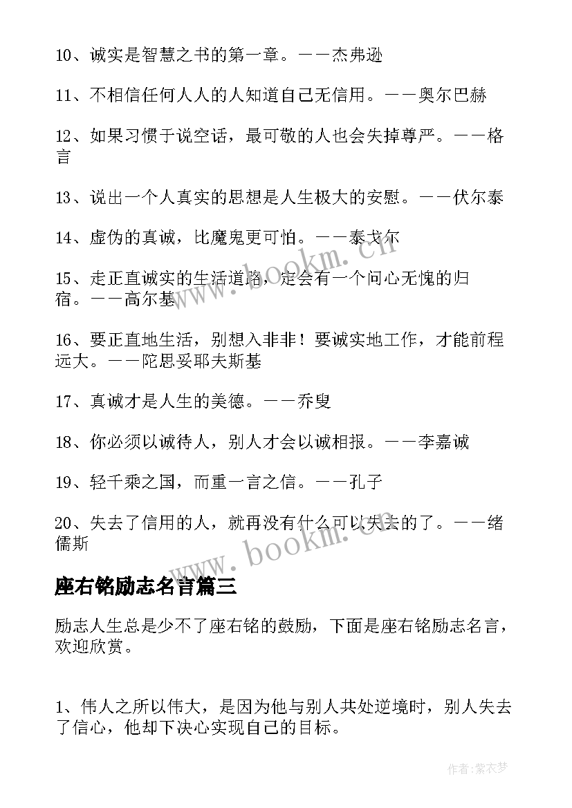 座右铭励志名言(精选15篇)