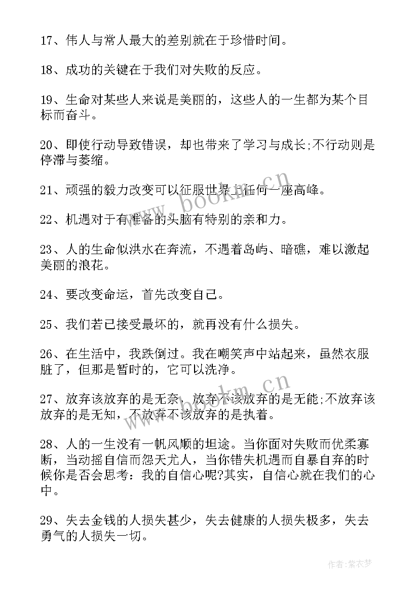 座右铭励志名言(精选15篇)