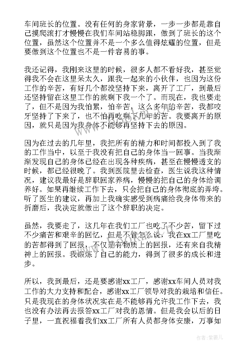 车间班长的辞职报告书(实用11篇)