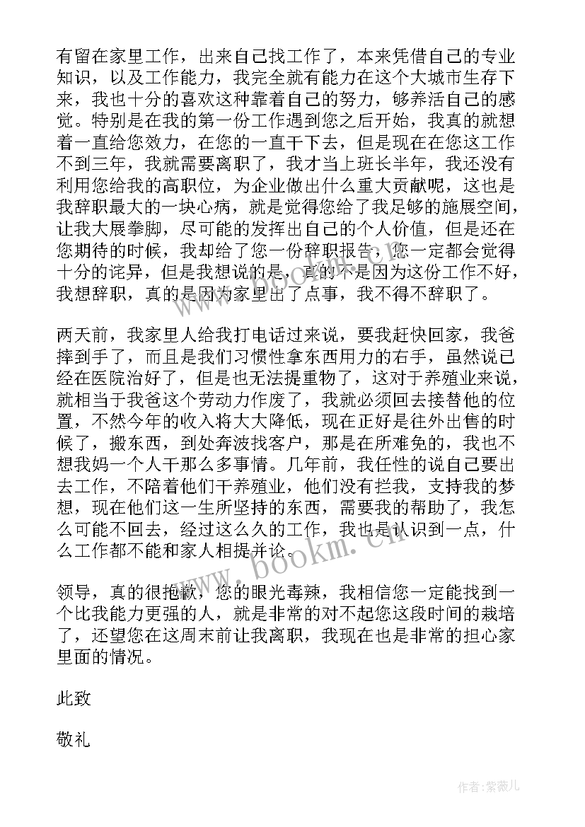 车间班长的辞职报告书(实用11篇)