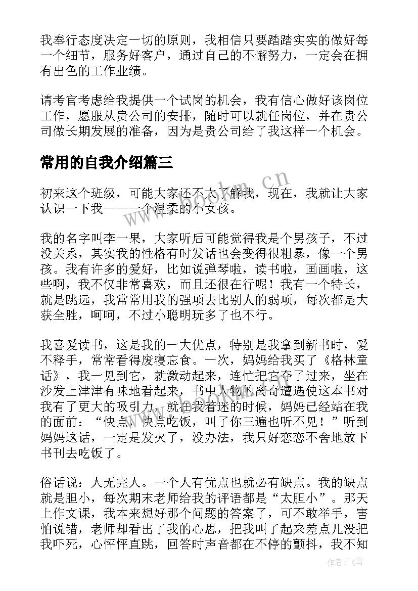 常用的自我介绍(模板8篇)