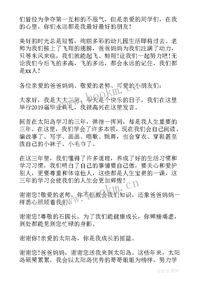 大班毕业班幼儿代表讲话(模板20篇)