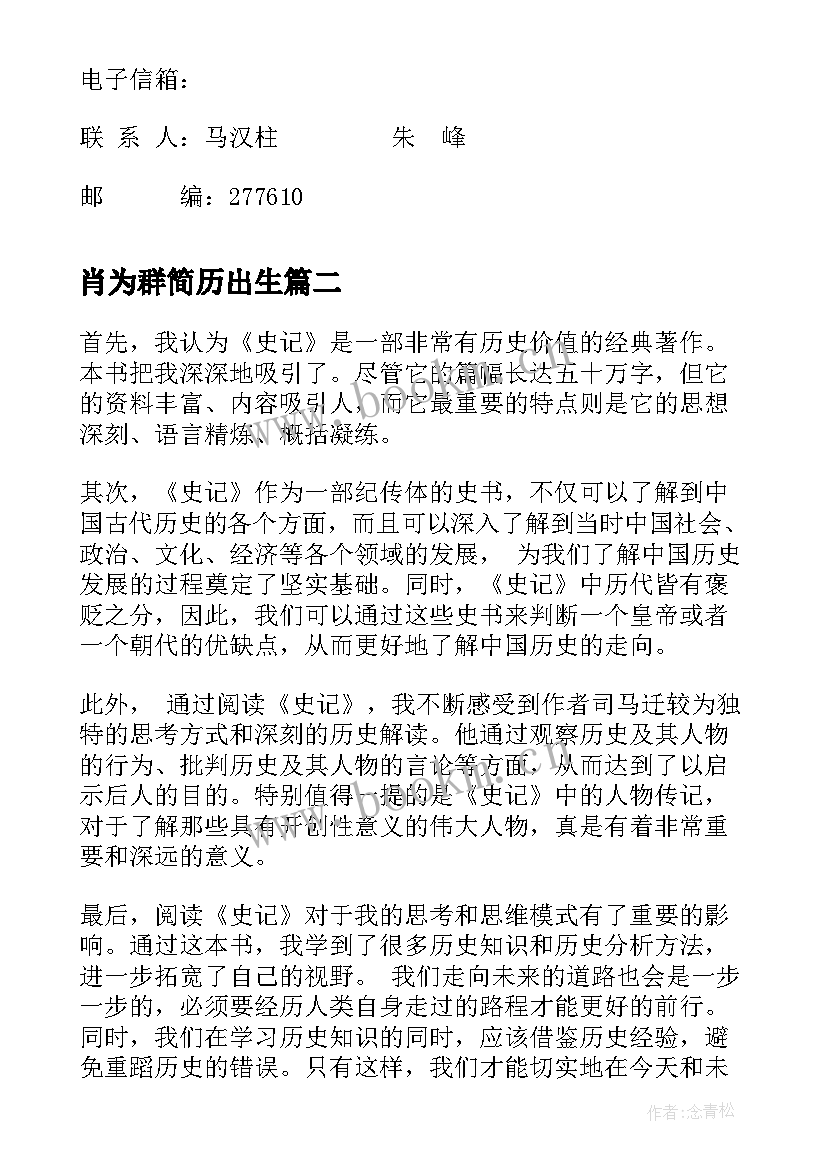 2023年肖为群简历出生(汇总11篇)