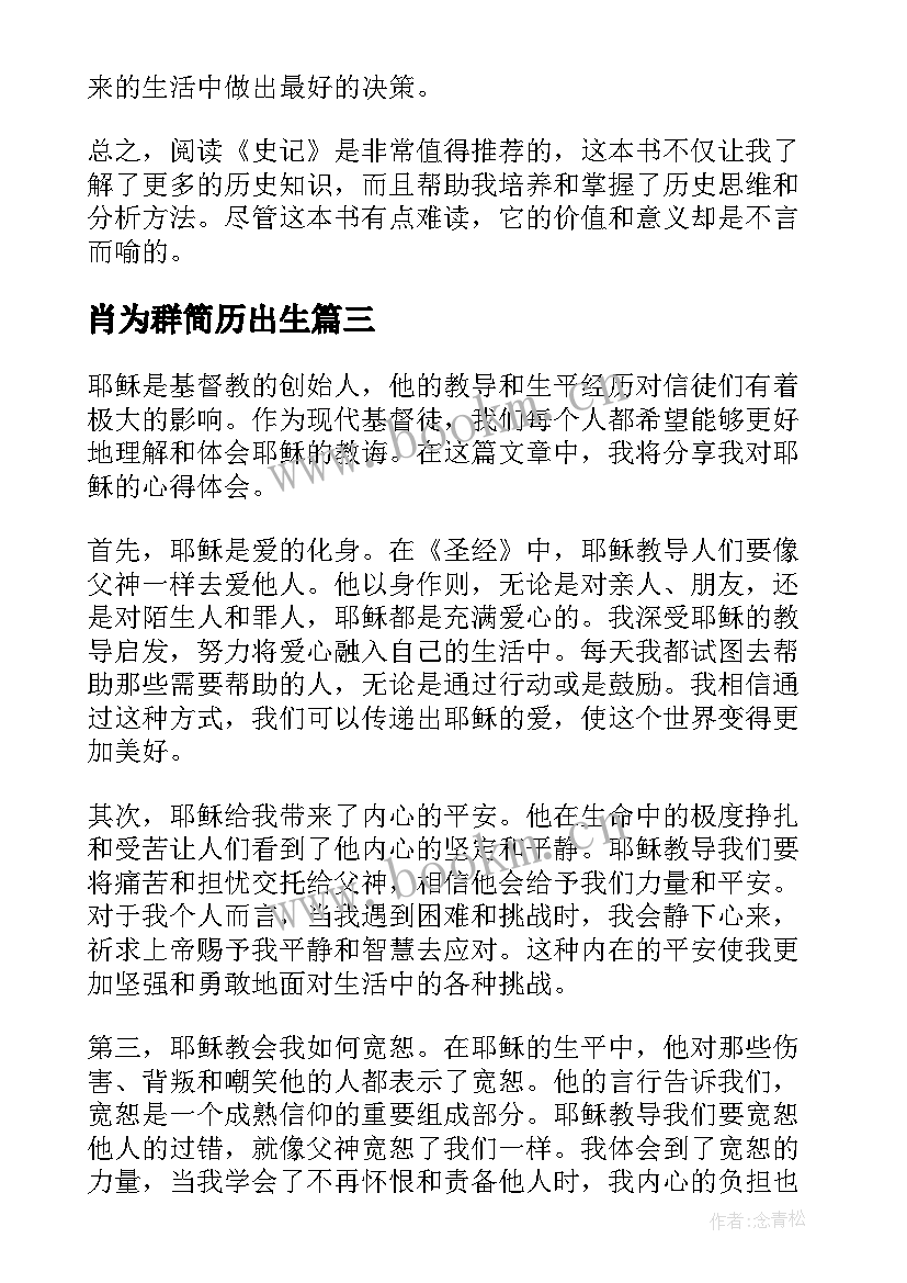 2023年肖为群简历出生(汇总11篇)