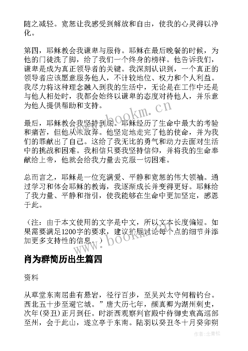 2023年肖为群简历出生(汇总11篇)