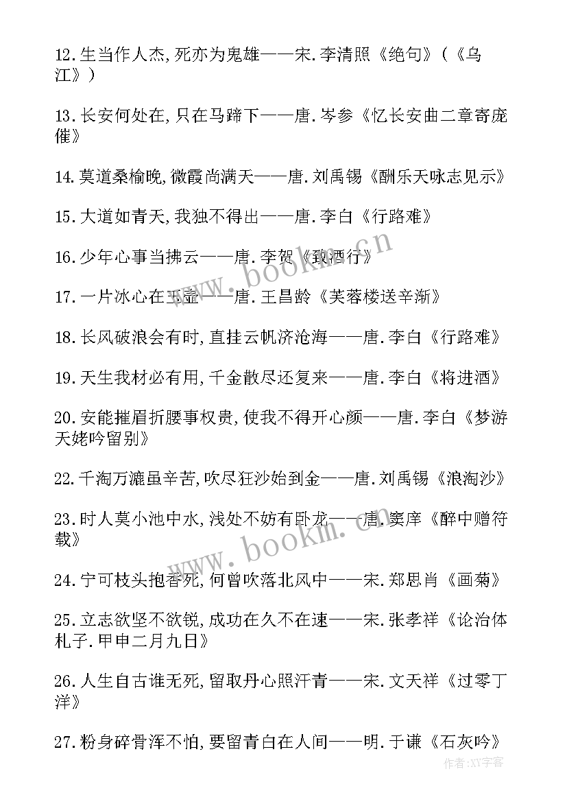 名言警句励志短句(实用8篇)