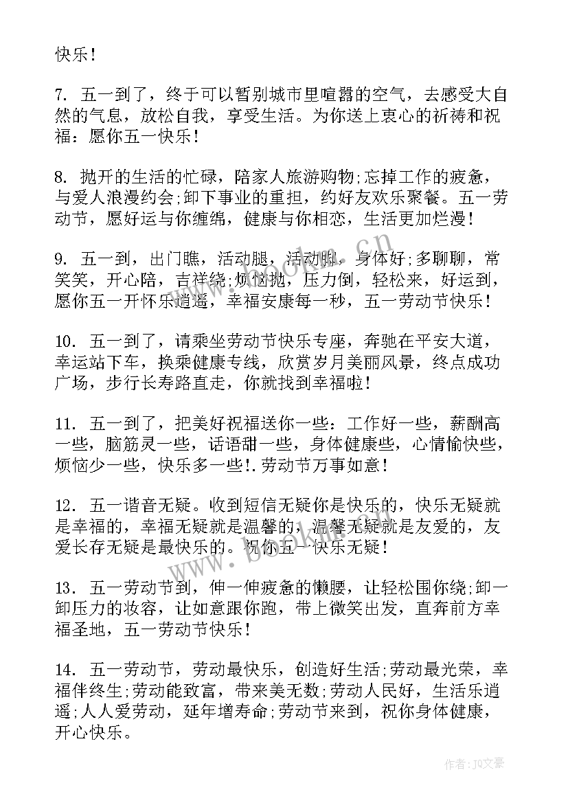 2023年劳动节短信祝福子女的话(实用20篇)